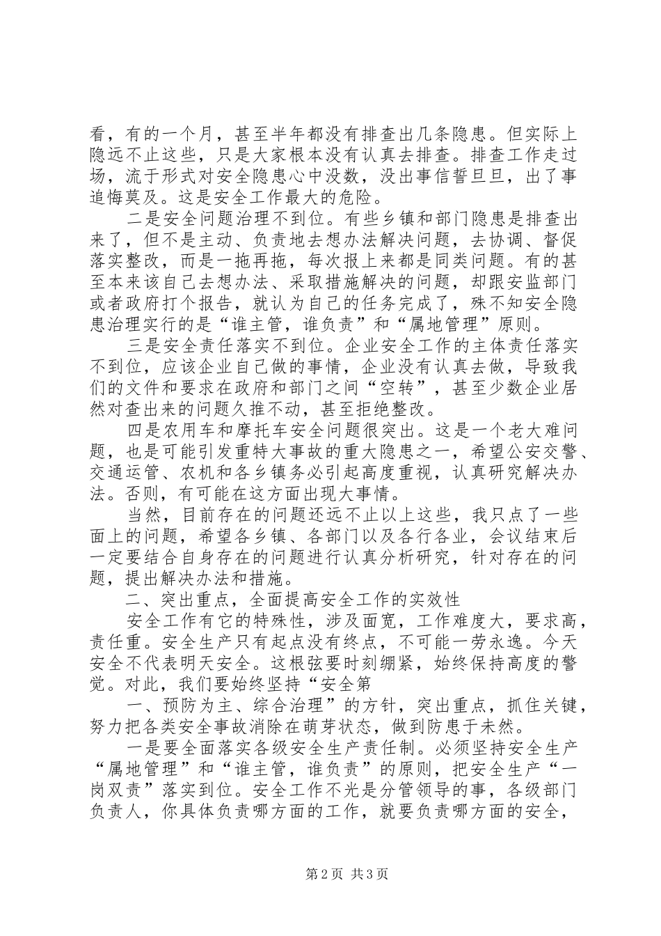 安全生产紧急会议上的讲话发言(精)_第2页