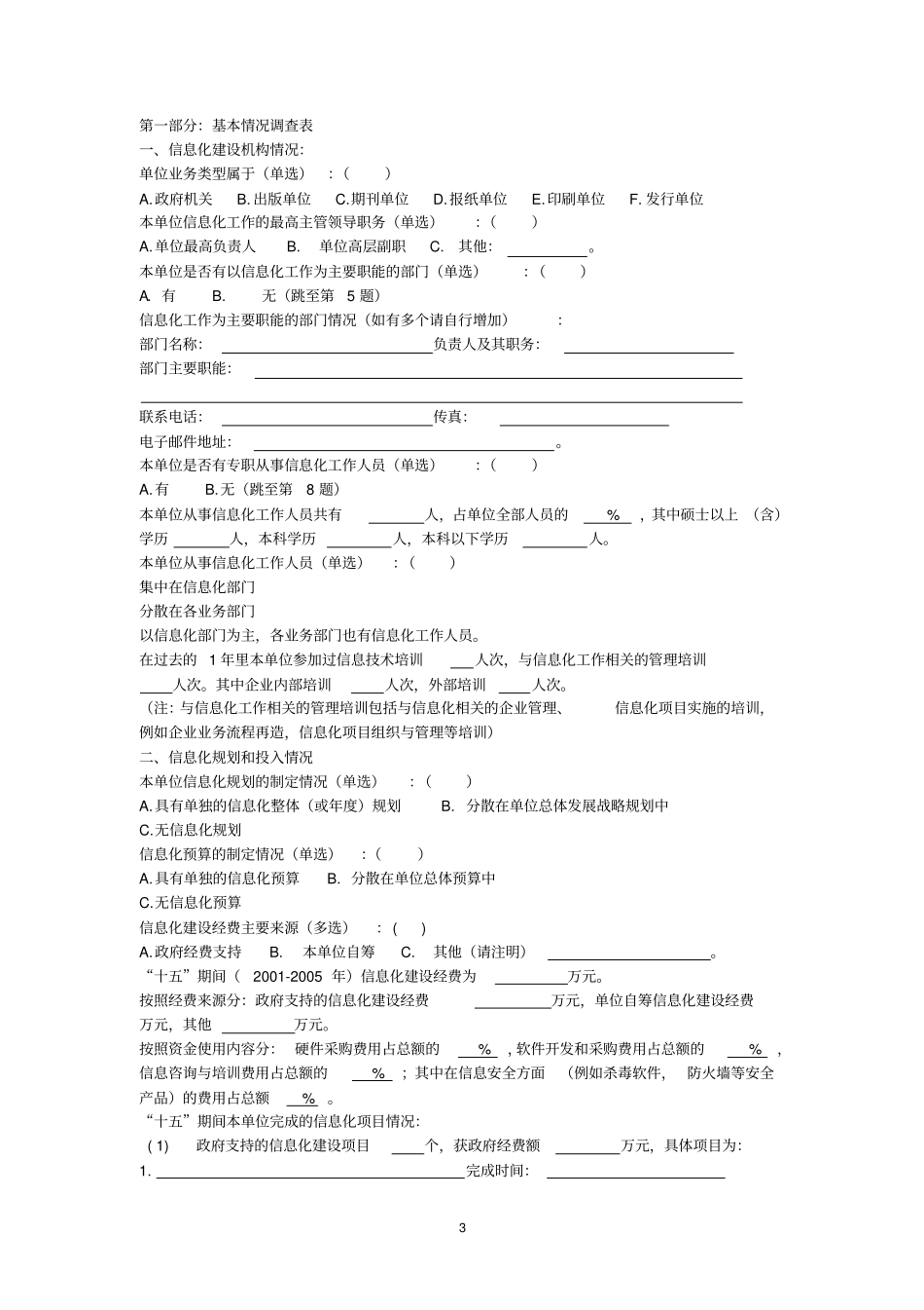 全国新闻出版行业信息化概要_第3页