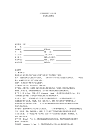 全国新闻出版行业信息化概要