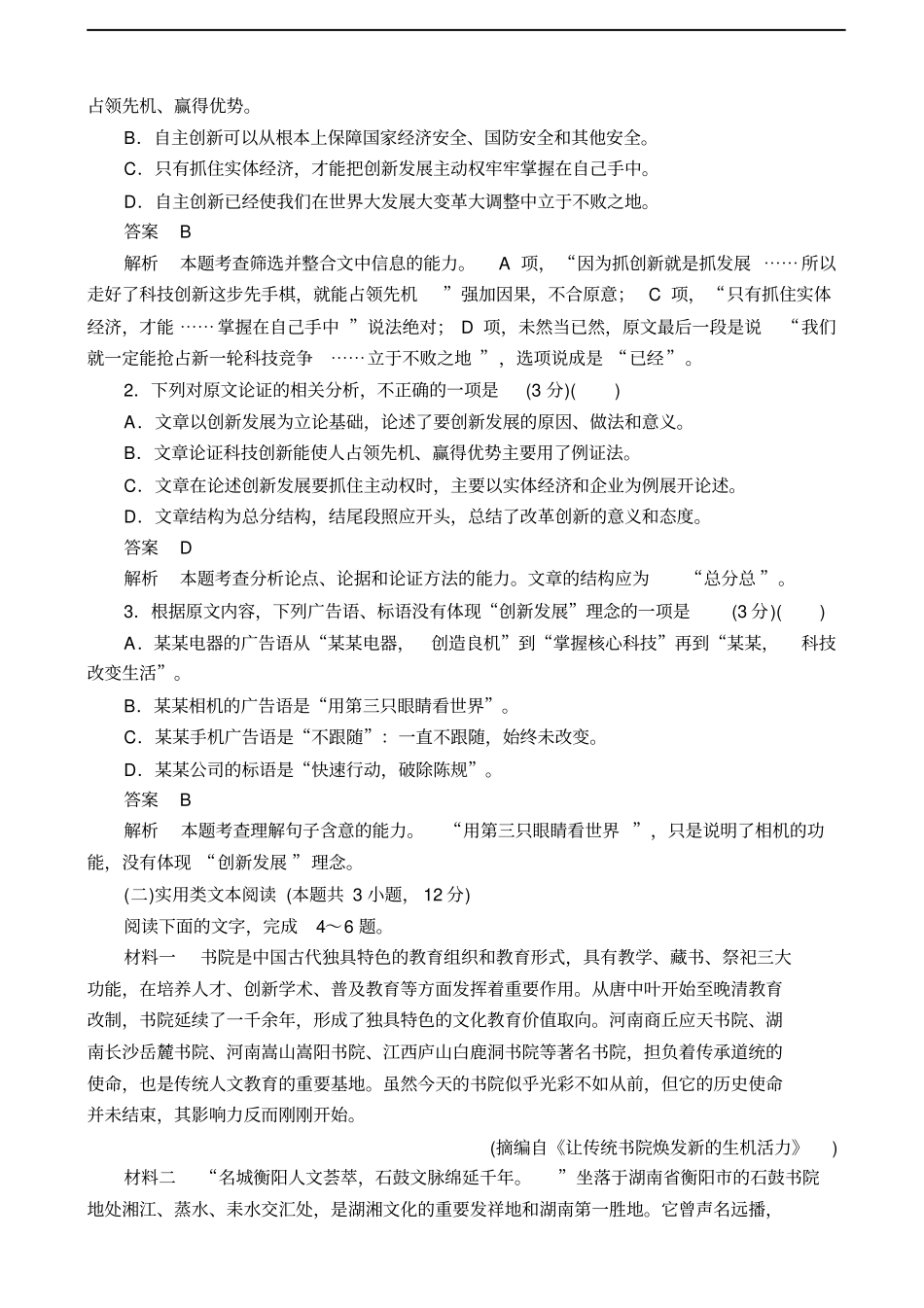 全国新高考冲刺复习高考冲刺卷三语文解析版_第2页