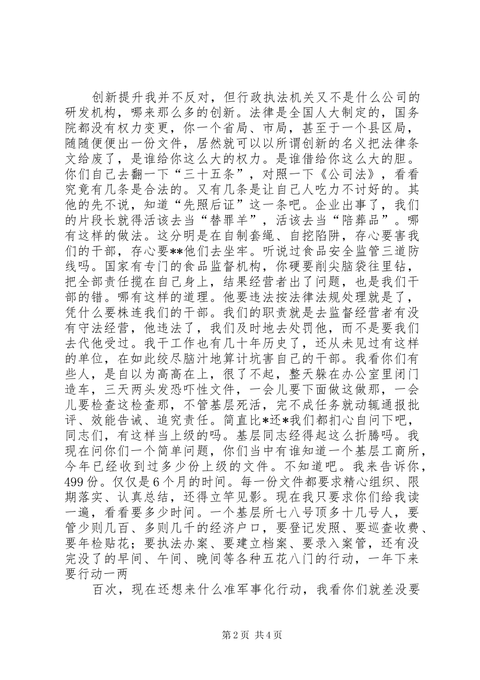 卫生局长在全系统中层以上干部大会讲话发言提纲_第2页