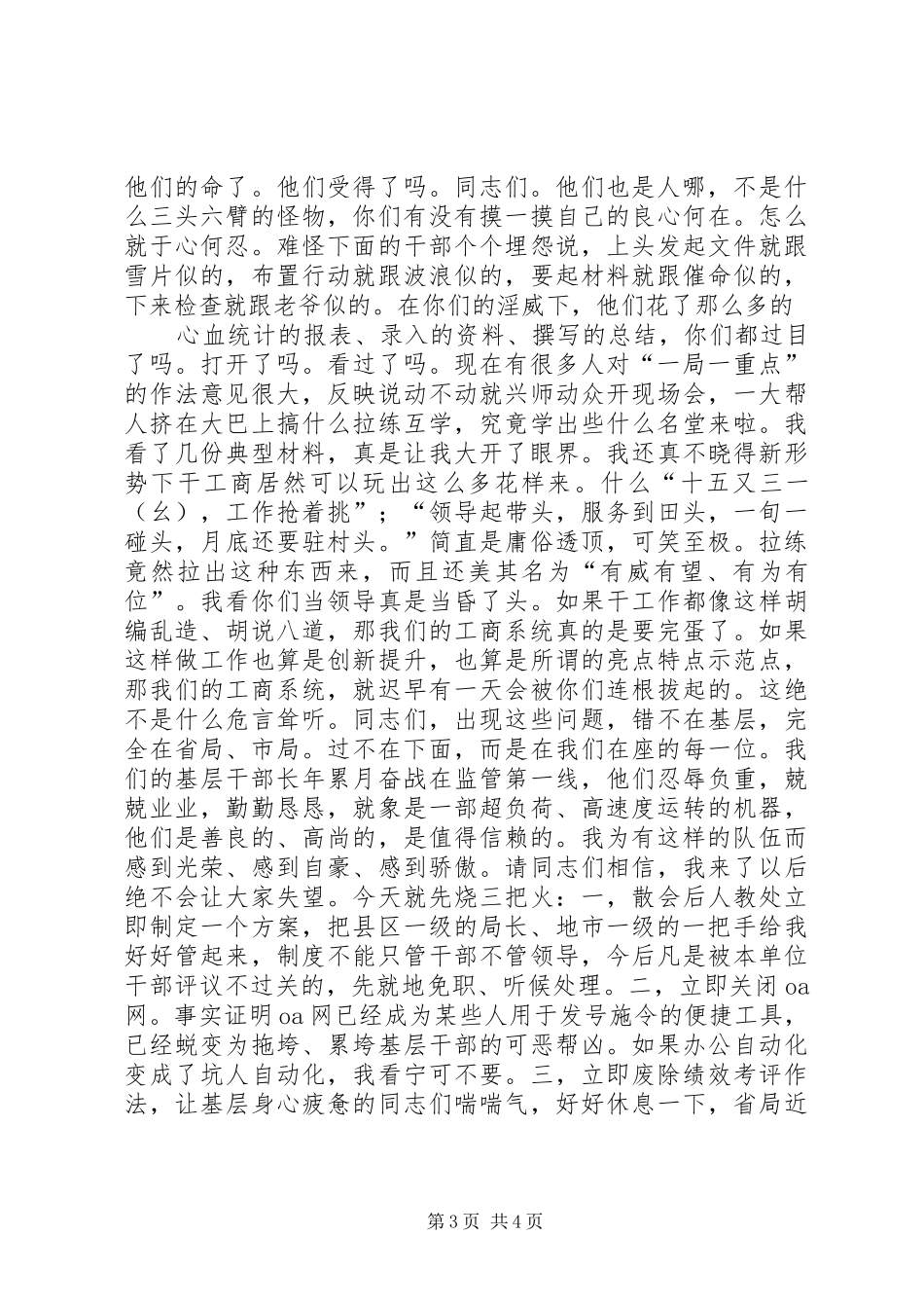 卫生局长在全系统中层以上干部大会讲话发言提纲_第3页