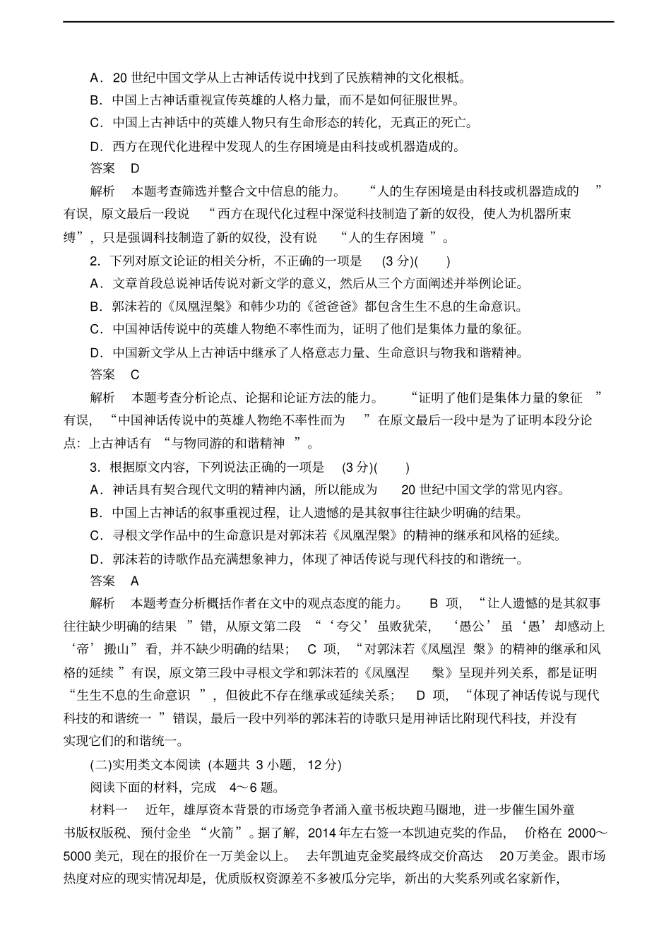 全国新高考冲刺复习高考冲刺卷一语文解析版_第2页