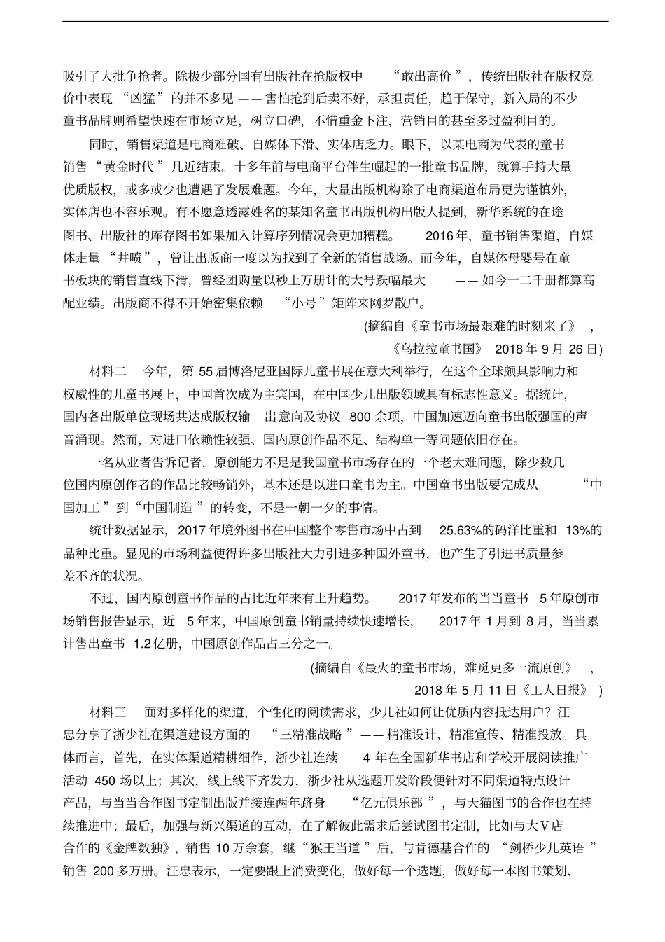 全国新高考冲刺复习高考冲刺卷一语文解析版_第3页