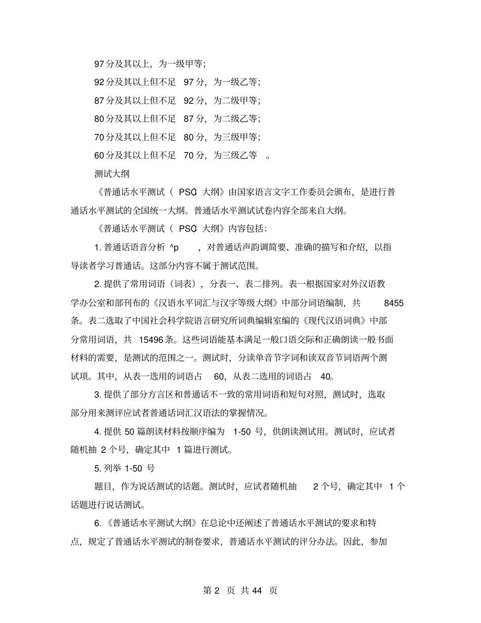 全国普通话水平测试专用教材2021_第2页