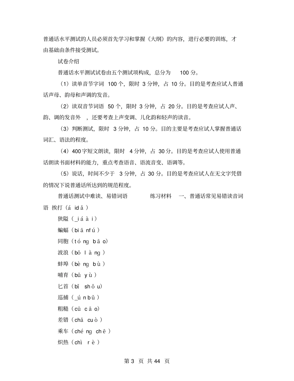 全国普通话水平测试专用教材2021_第3页