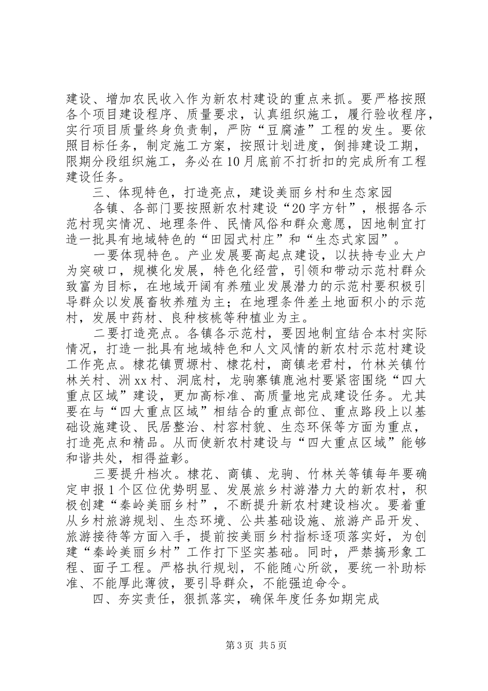 副县长在美丽乡村建设推进会上的讲话发言_第3页