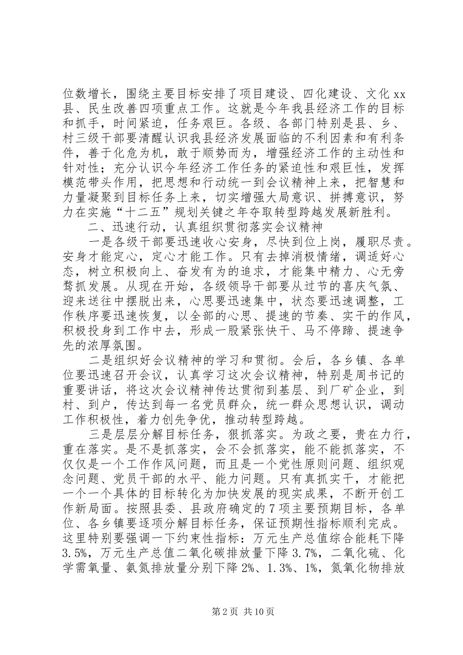 县长在全县三级干部和劳模表彰大会上的讲话发言_第2页