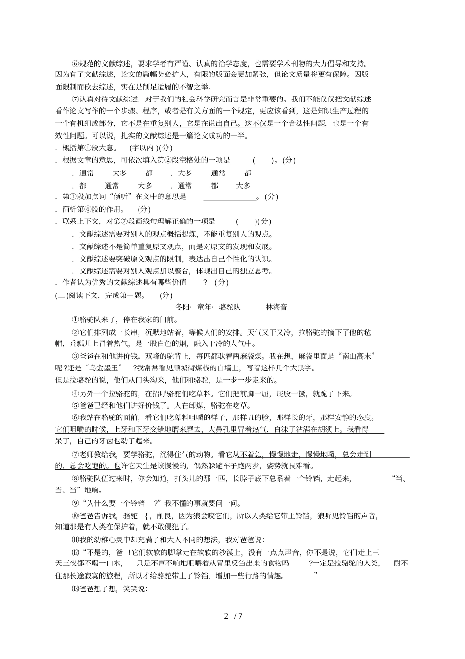全国普通高等学校招生统一考试_第2页