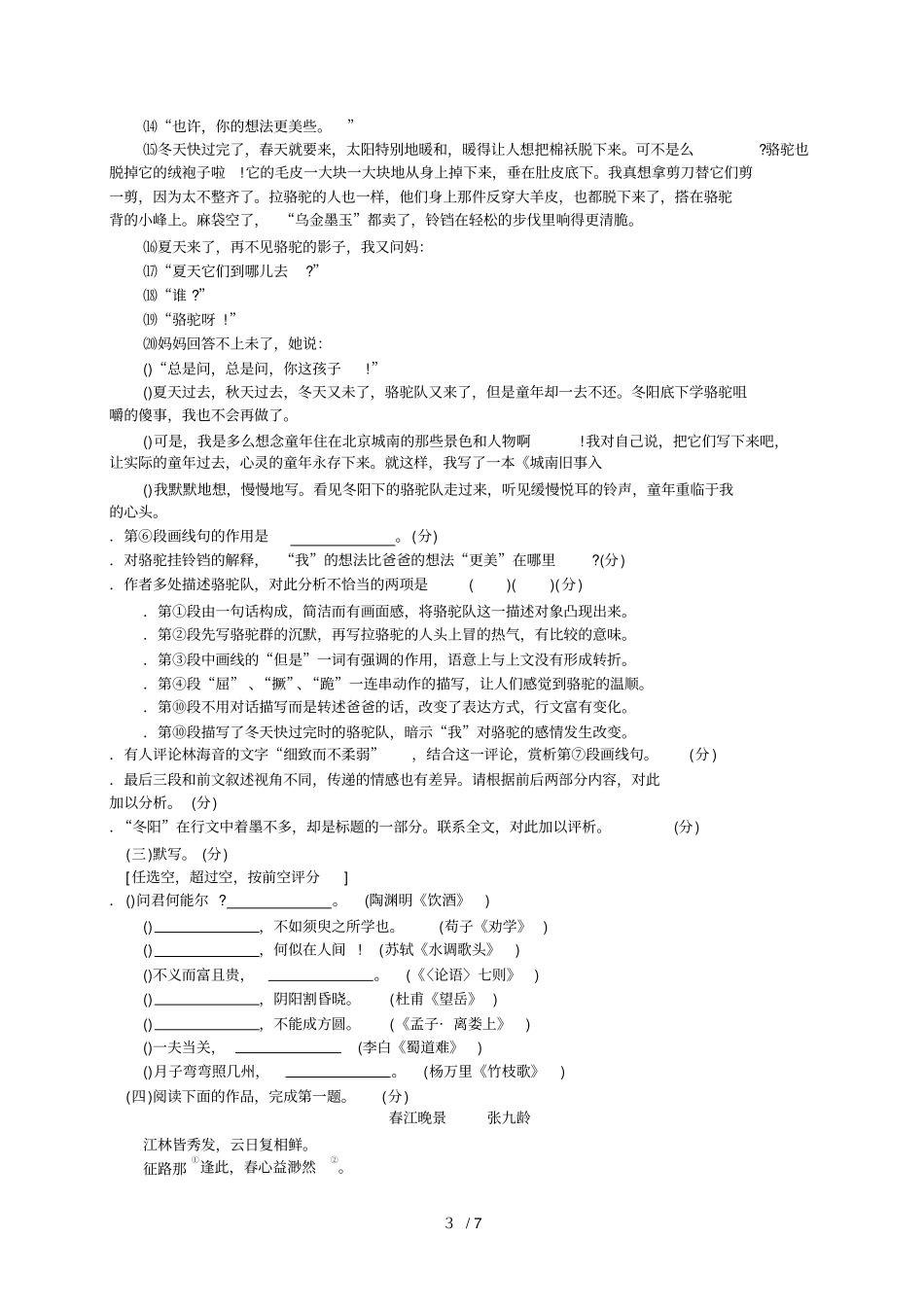 全国普通高等学校招生统一考试_第3页