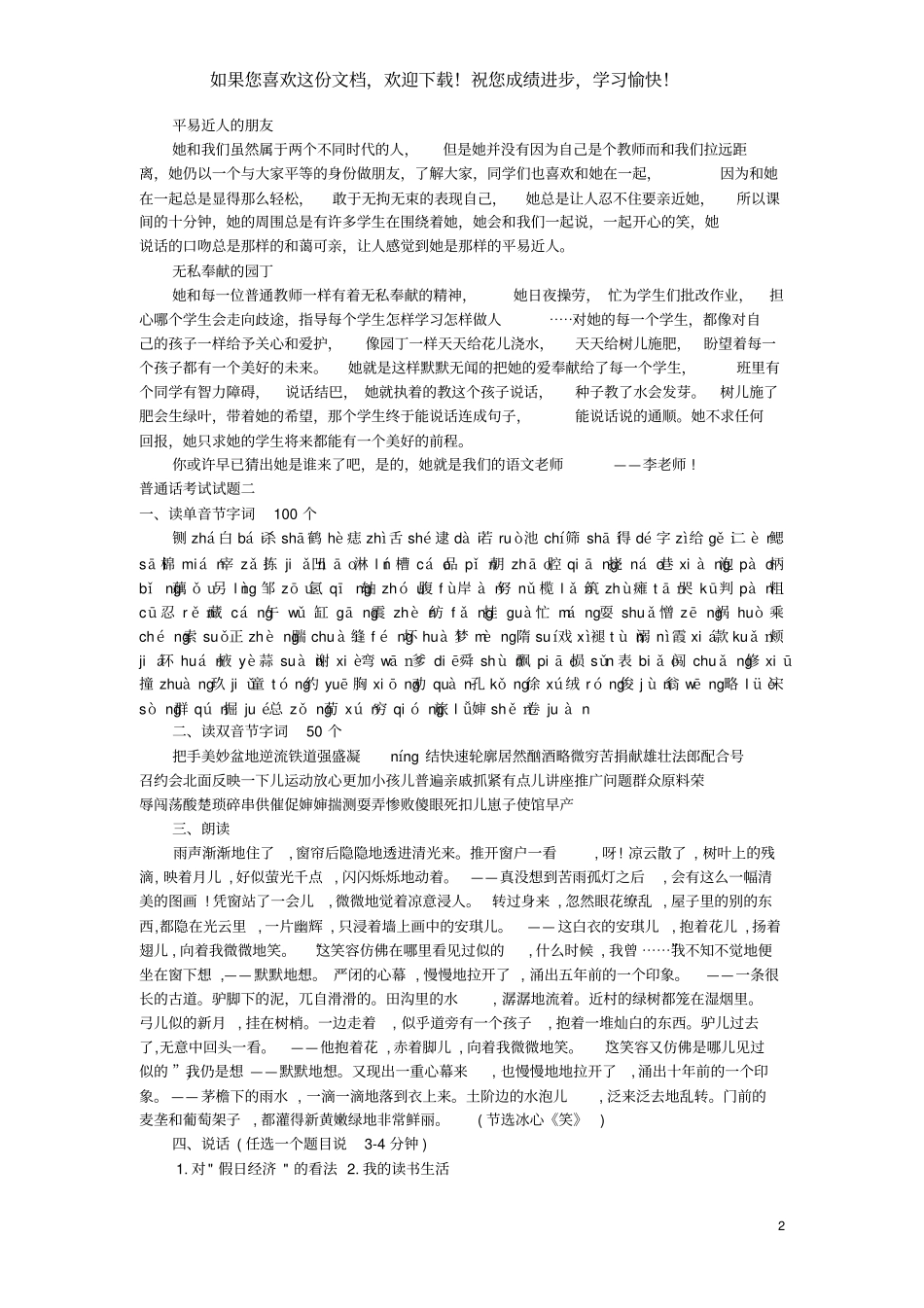 全国普通话考试试题及说话全集_第2页
