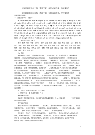 全国普通话考试试题及说话全集
