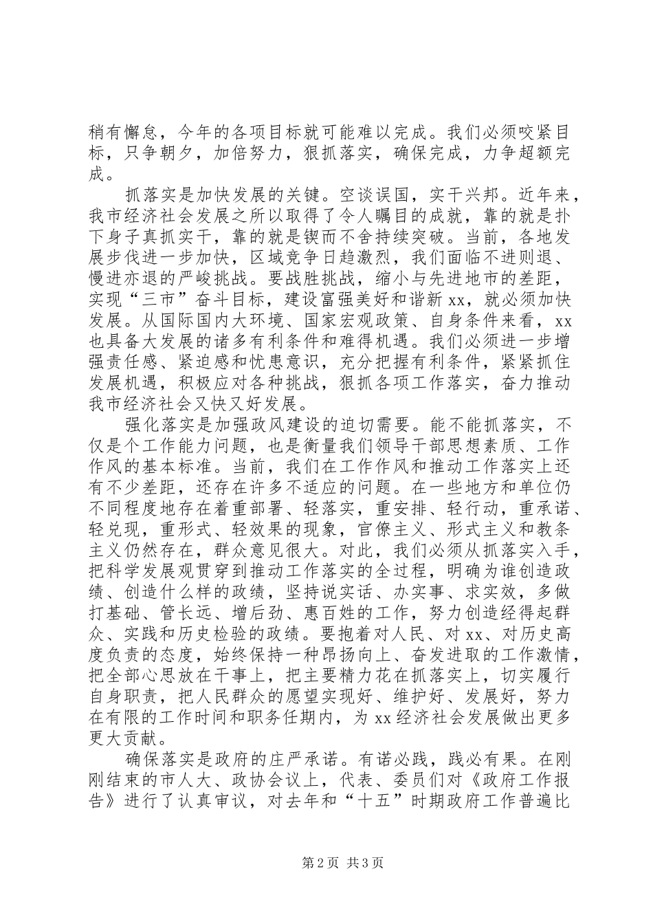 在市政府常务扩大会议上的讲话发言_第2页
