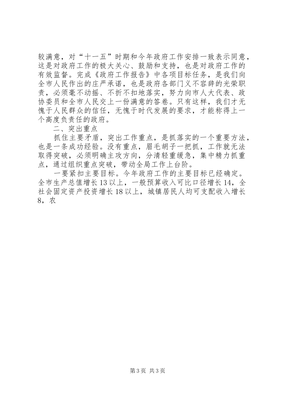 在市政府常务扩大会议上的讲话发言_第3页