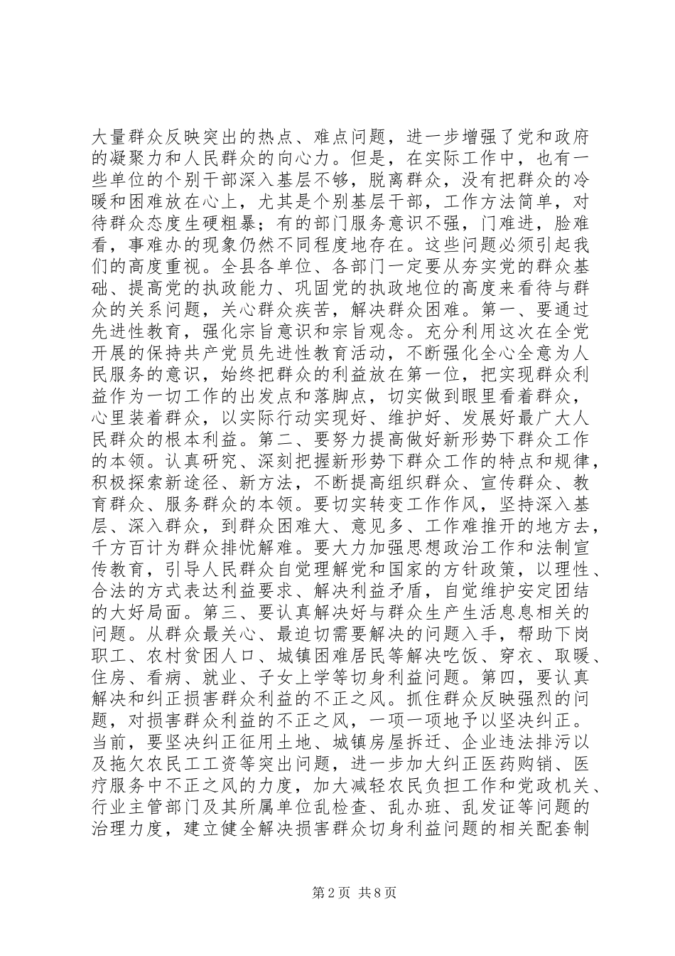 在党风廉政建设和反腐败工作会议上的讲话发言_第2页