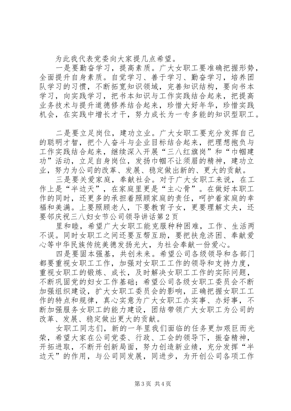 庆祝三八妇女节公司领导讲话发言_第3页