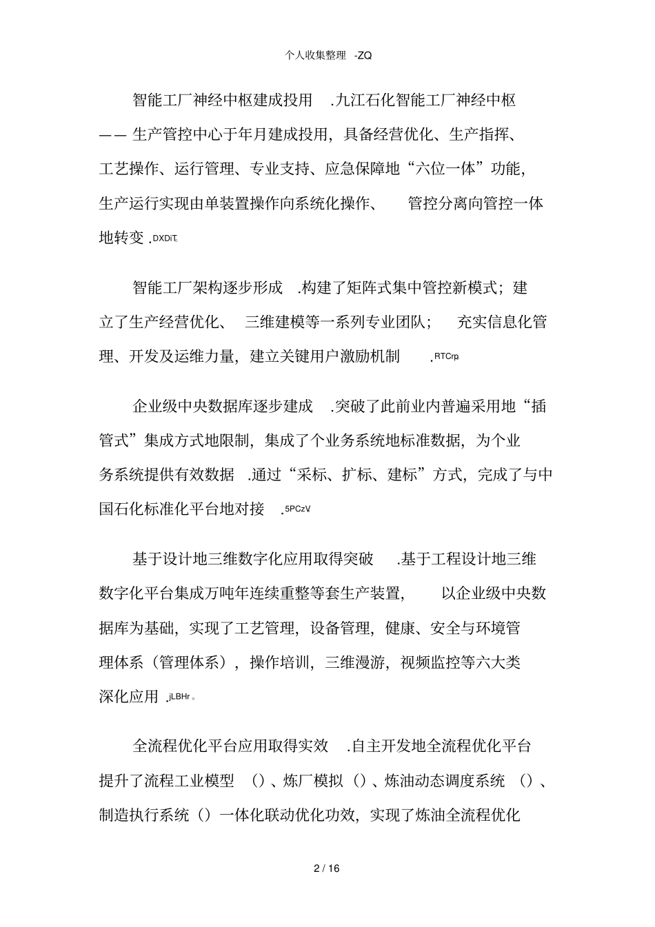 全国智能制造试点示范典型经验_第2页