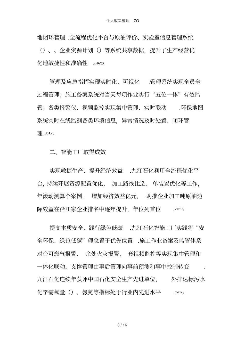 全国智能制造试点示范典型经验_第3页