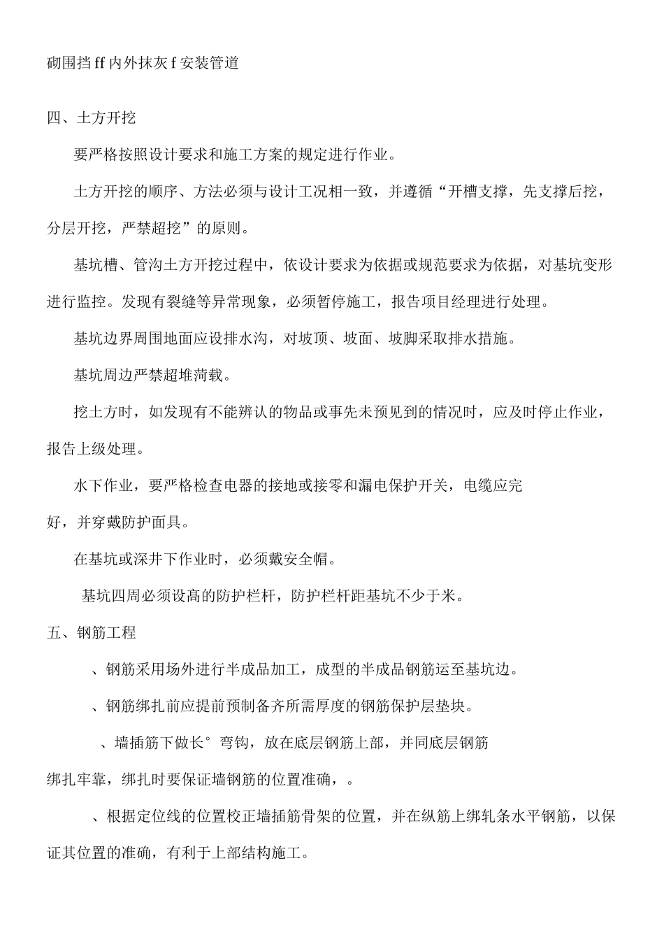 钢筋混凝土隔油池施工方案_第2页