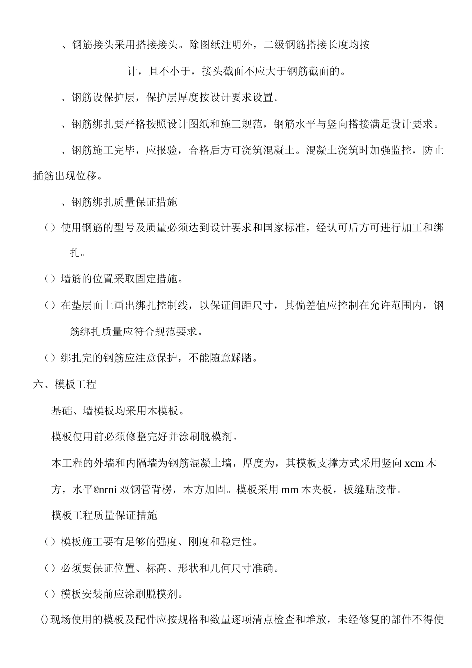 钢筋混凝土隔油池施工方案_第3页