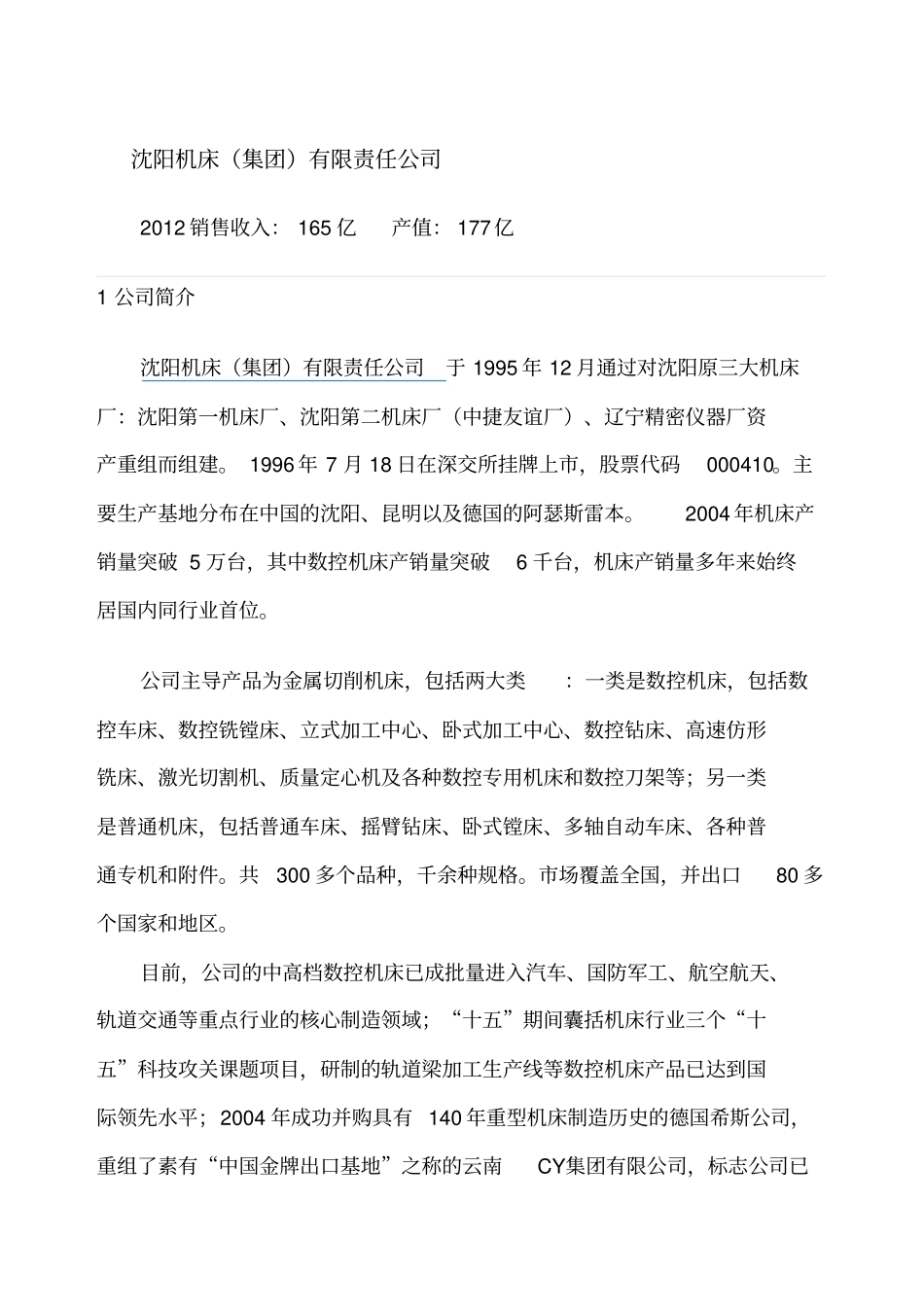 全国机床名企概况讲解_第1页
