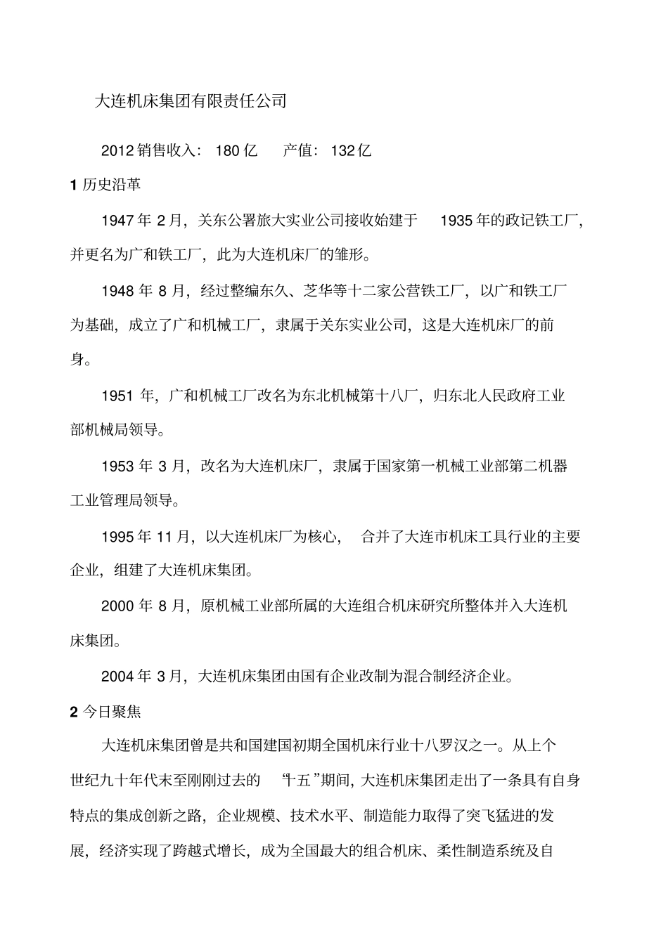 全国机床名企概况讲解_第3页