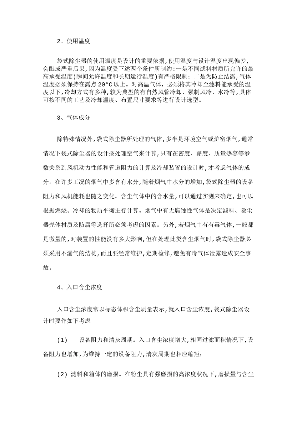 袋式除尘器设计要点及计算方法_第2页