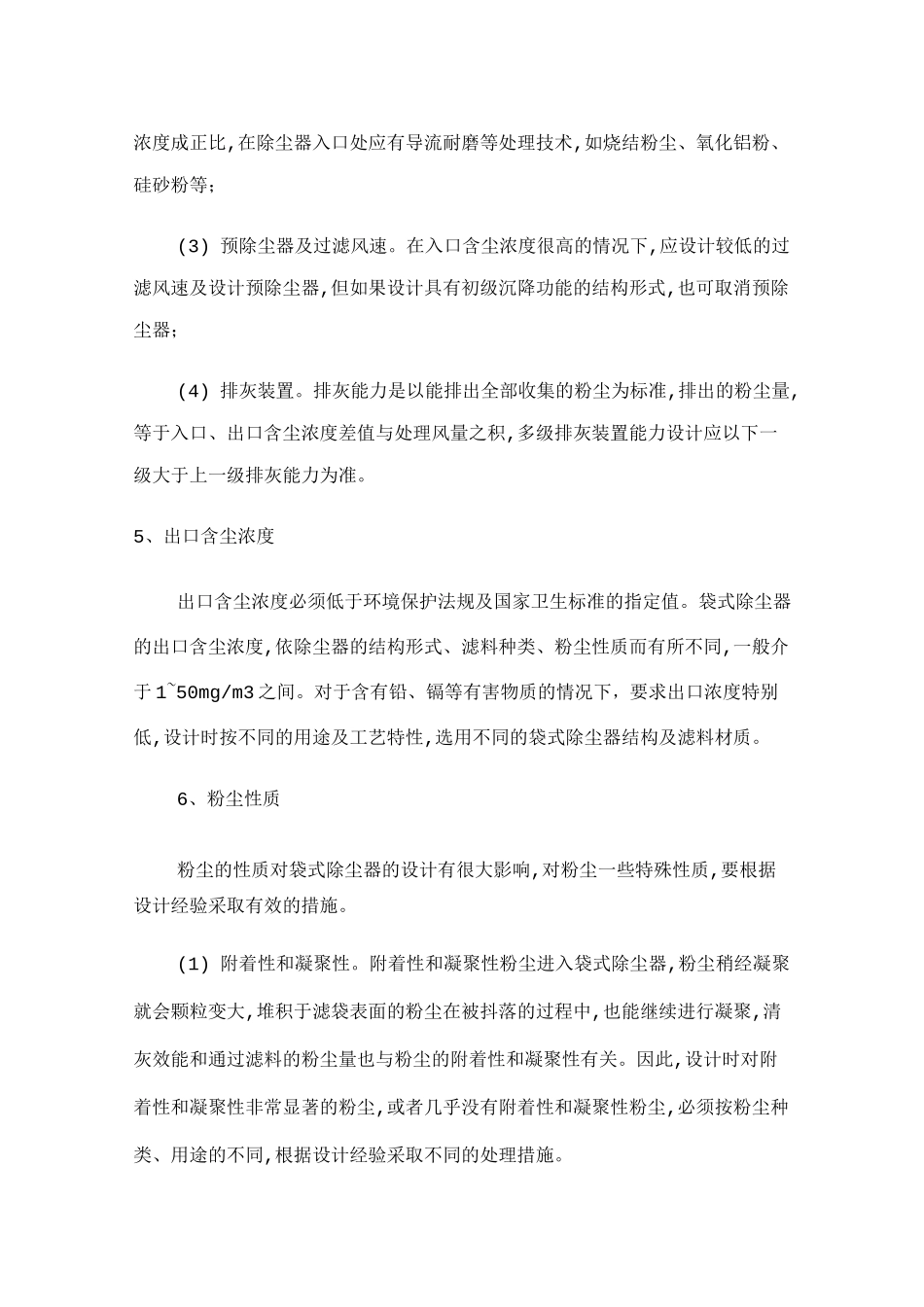 袋式除尘器设计要点及计算方法_第3页