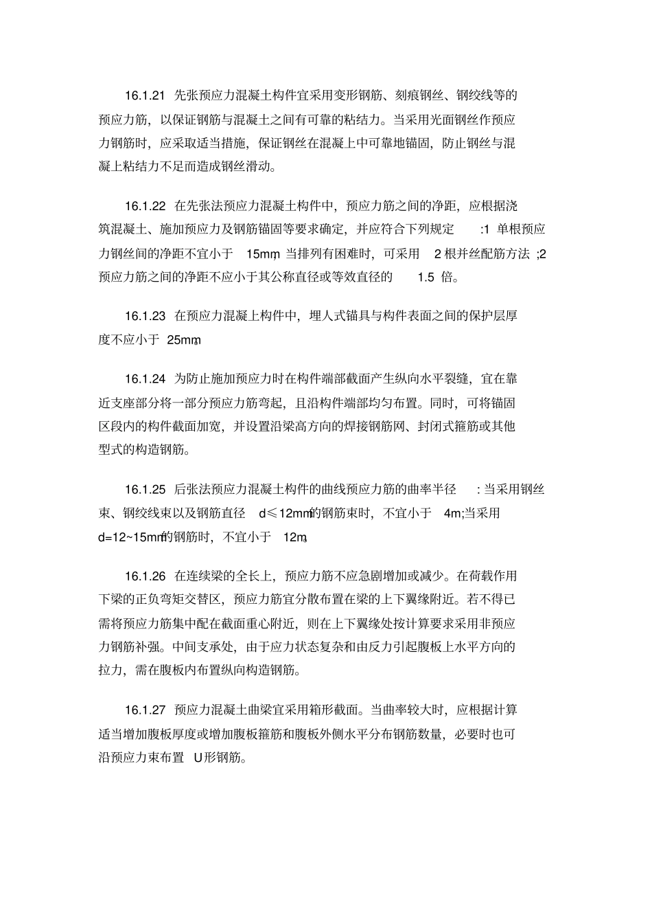 全国民用建筑工程设计技术措施结构_第3页