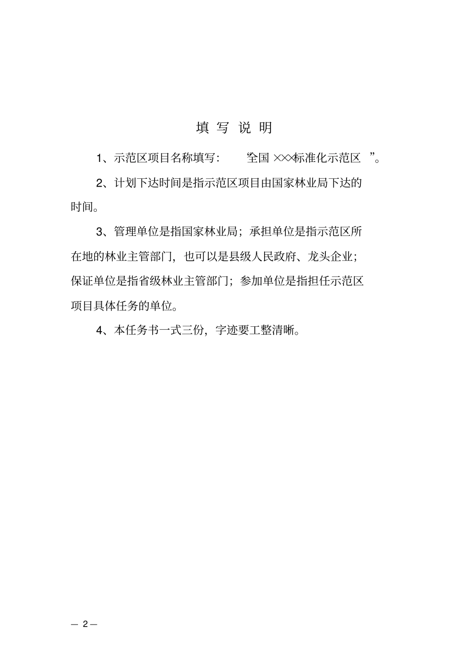 全国水蜜桃标准化示范任务书_第2页