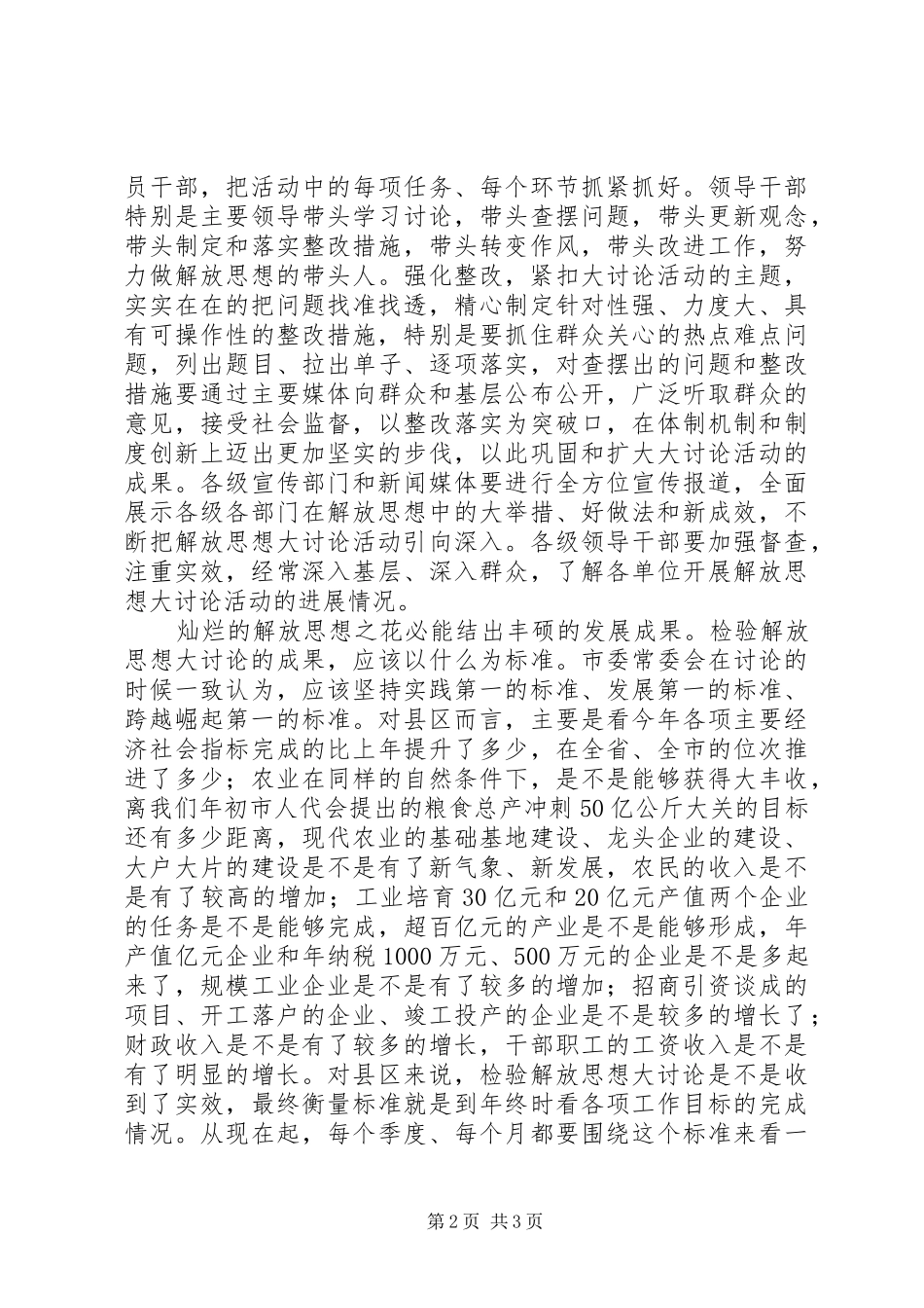 解放思想大讨论动员大会讲话发言_第2页