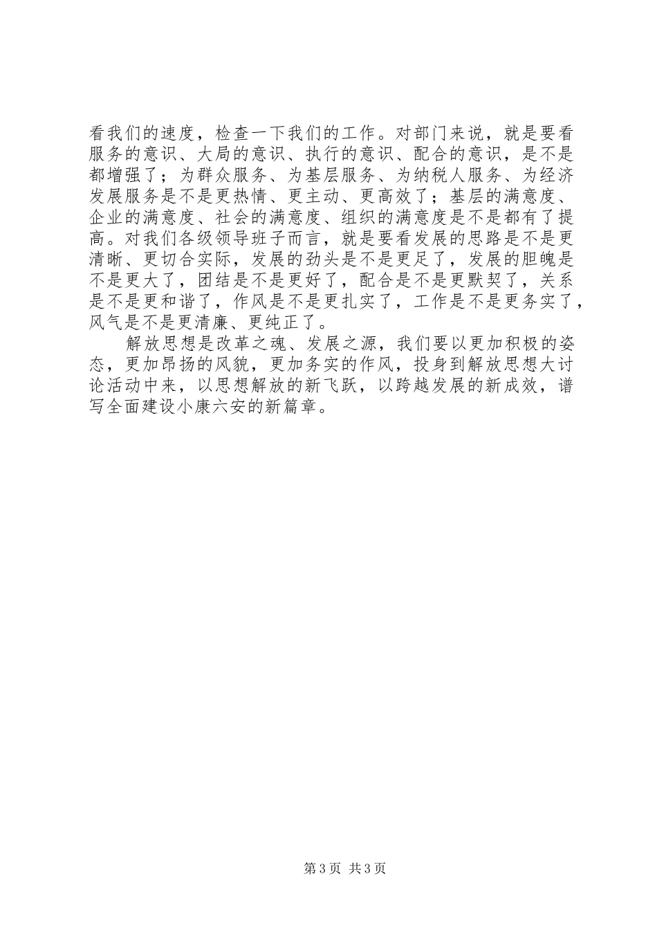 解放思想大讨论动员大会讲话发言_第3页