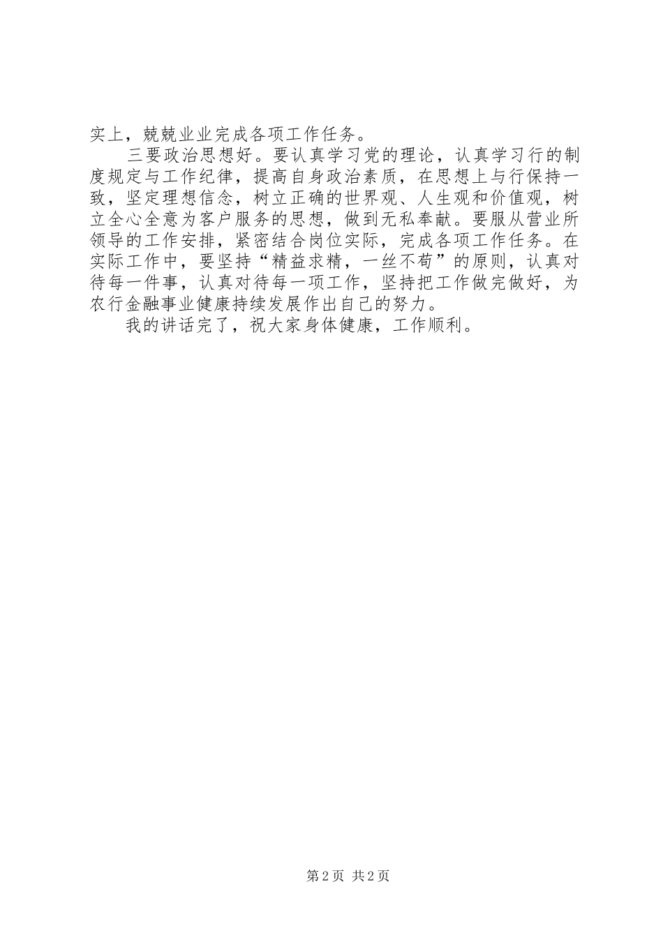 短期合同工培训会领导讲话发言_第2页