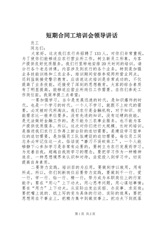 短期合同工培训会领导讲话发言