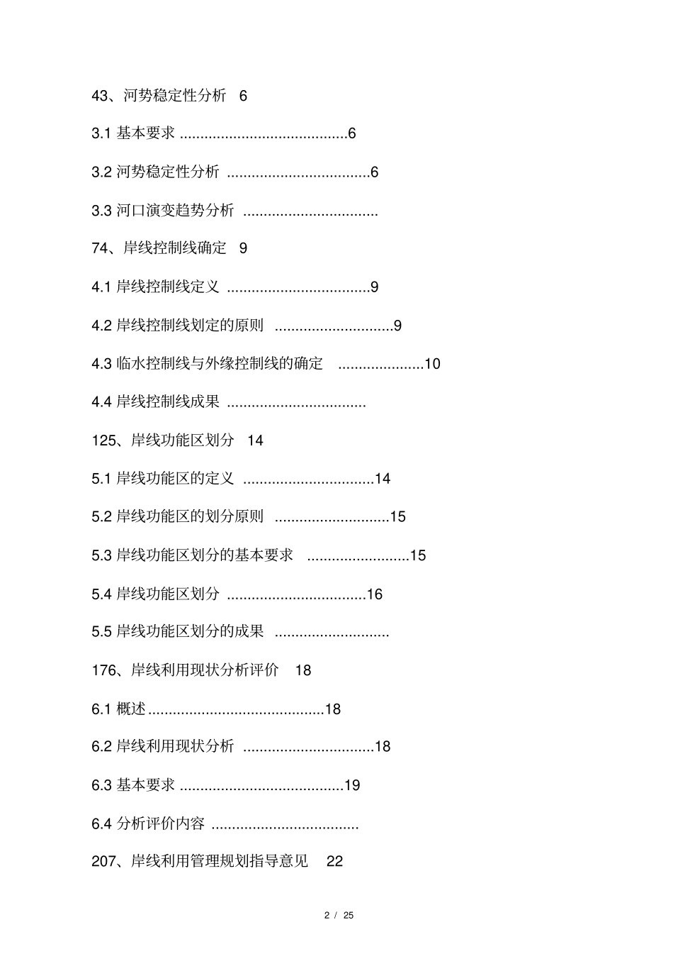 全国河道湖泊岸线利用管理规划技术细则_第2页