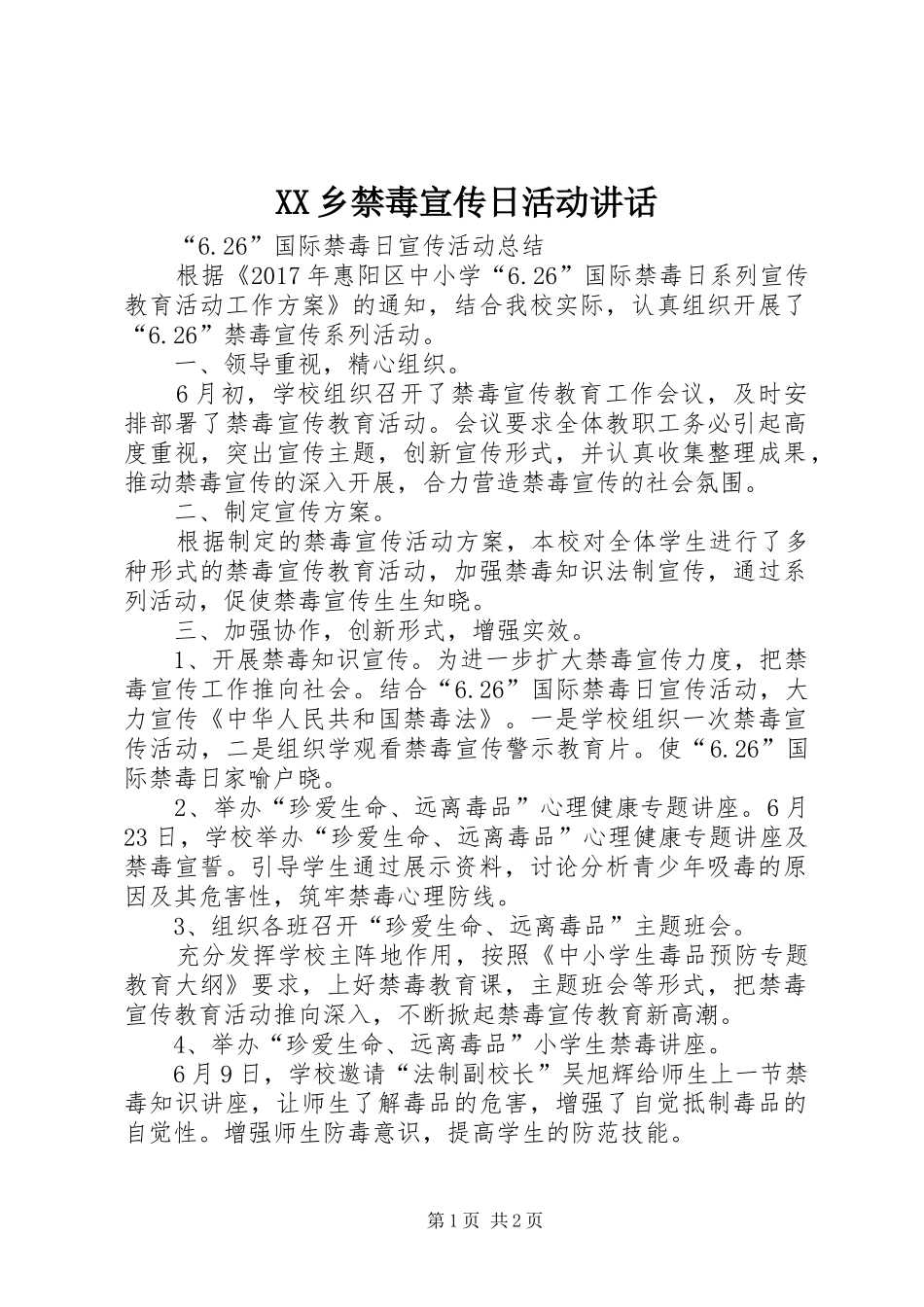 XX乡禁毒宣传日活动讲话发言_第1页