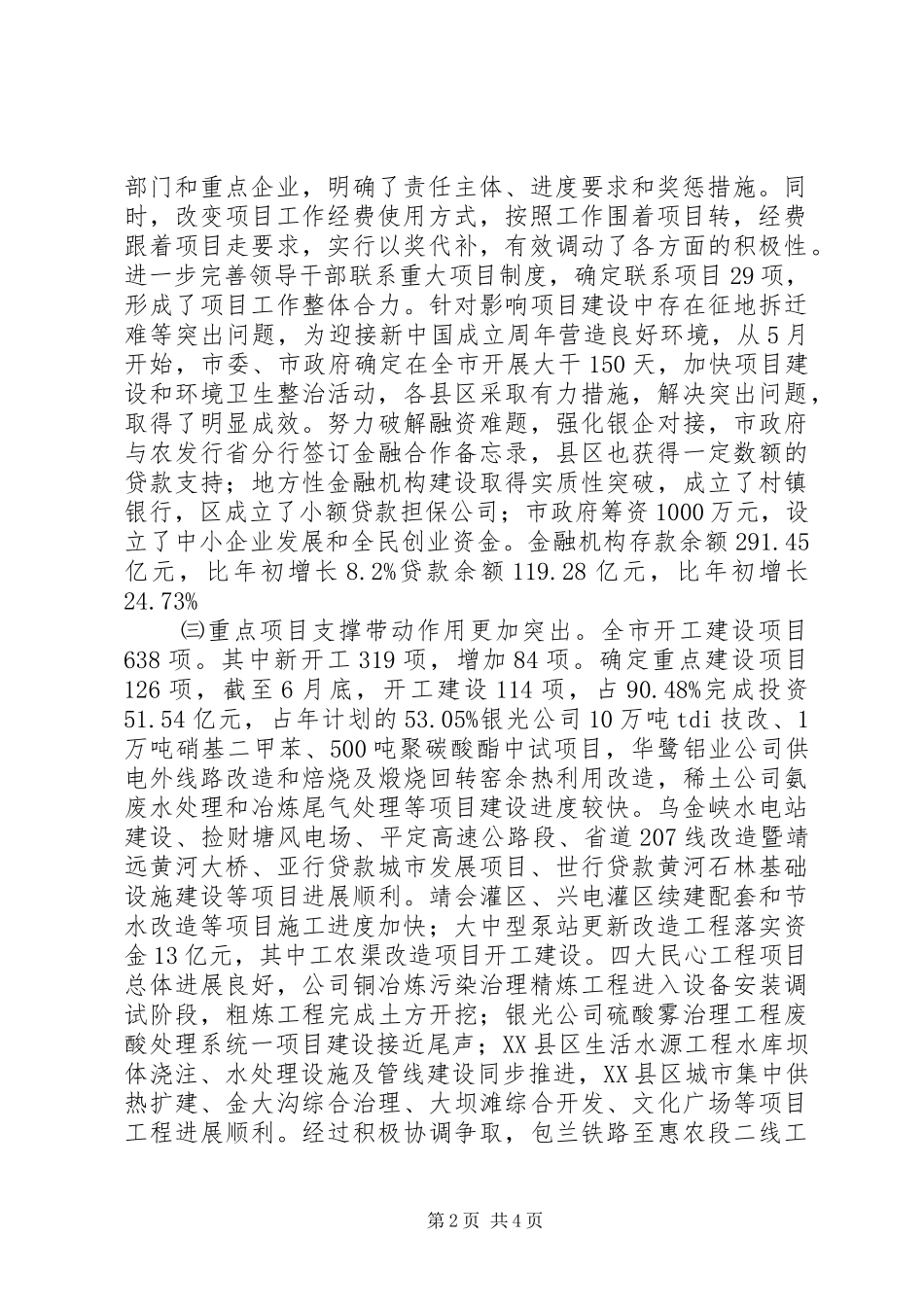 在项目建设大会讲话发言_第2页