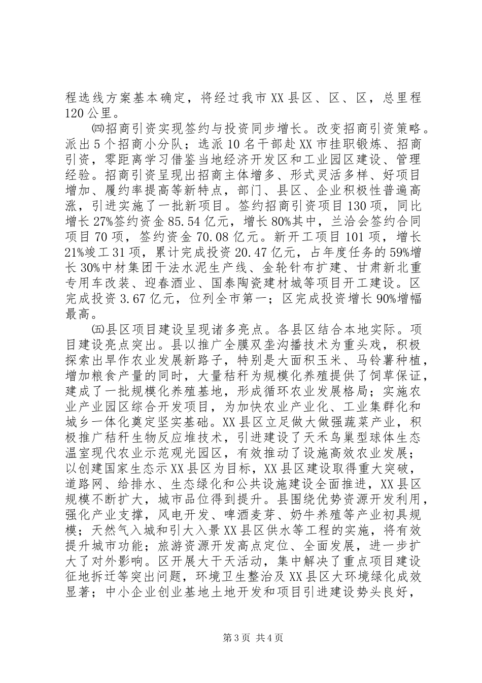 在项目建设大会讲话发言_第3页