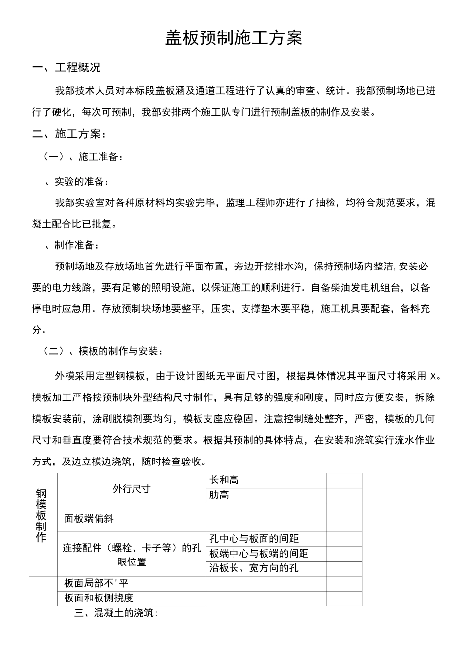 盖板预制施工方案_第1页