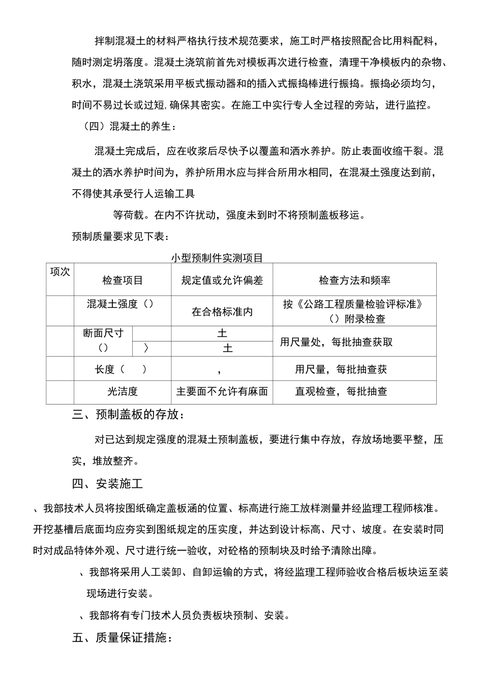 盖板预制施工方案_第2页
