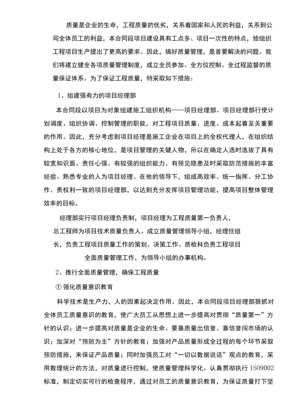 盖板预制施工方案_第3页