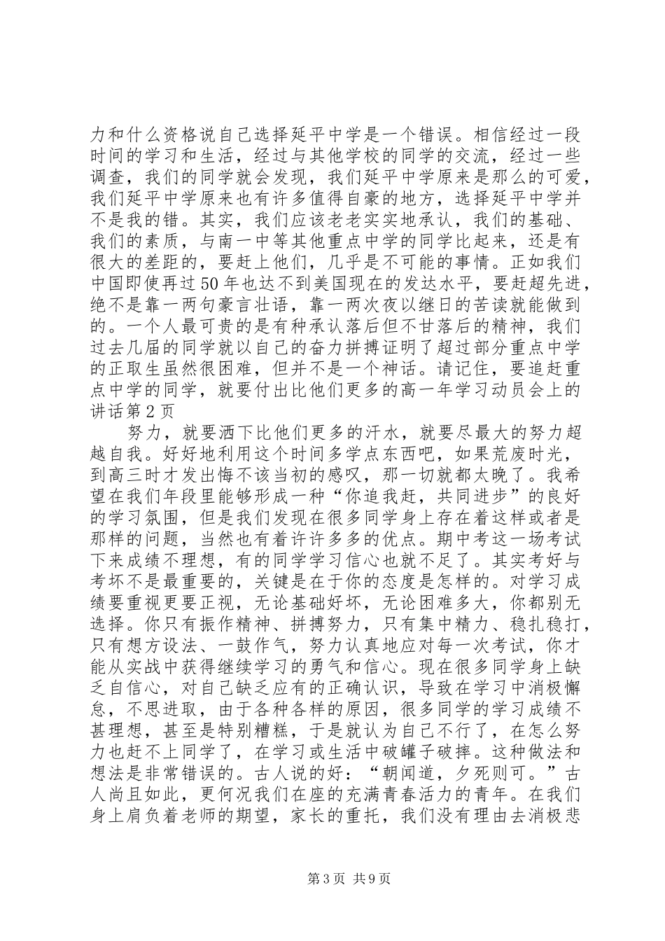 高一年学习动员会上的讲话发言_第3页