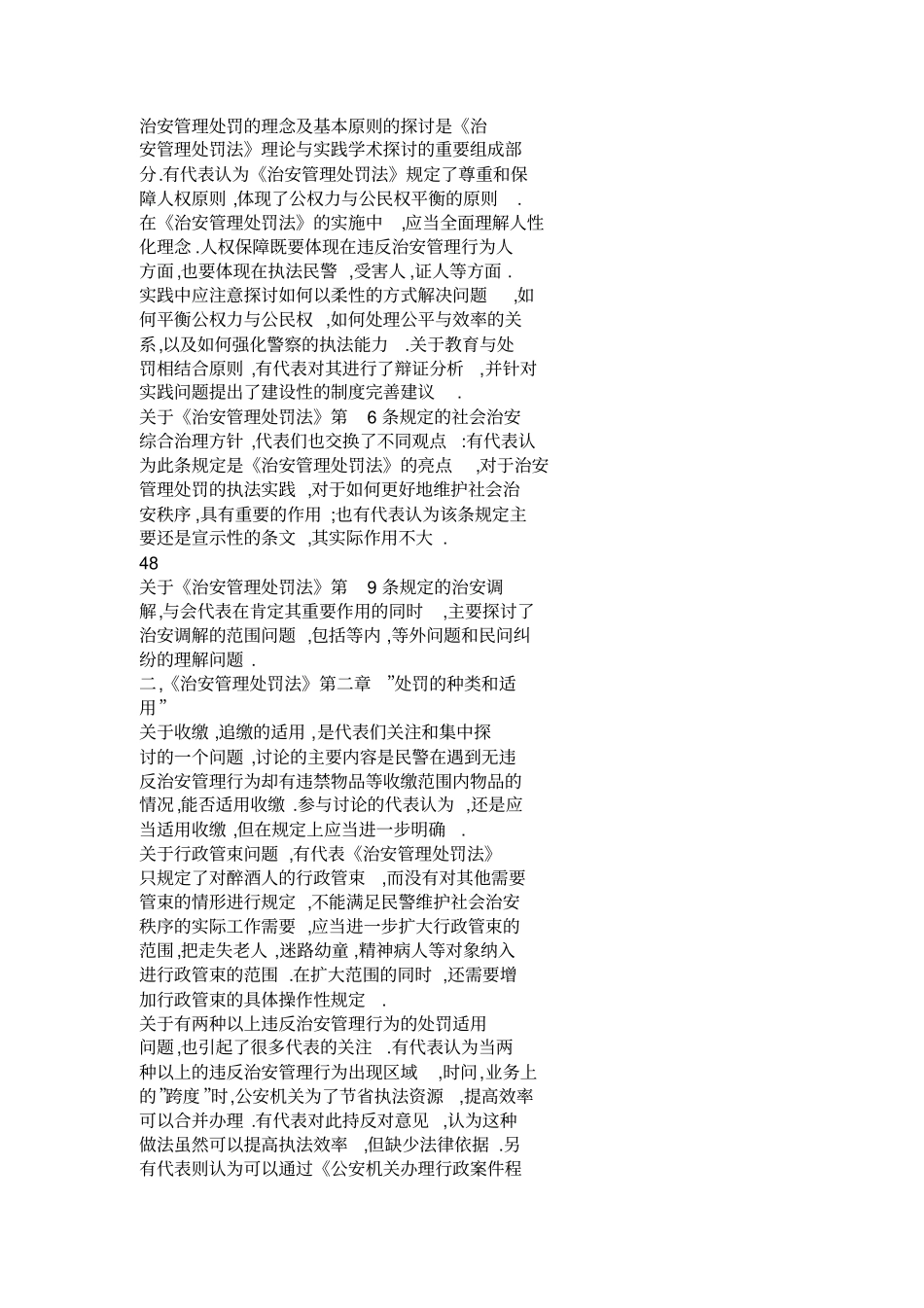 全国治安管理处罚法理论与实践学术研讨会综述_第3页