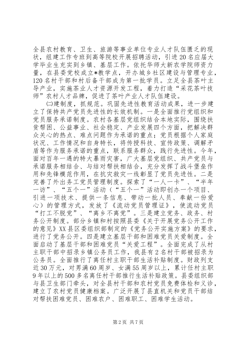 农村基层组织建设动员会讲话发言与农村基层组织建设督办会上的讲话发言_第2页