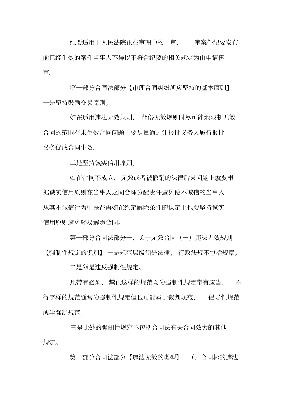全国法院民商事审判工作会议纪要解读五合同、担保以及案外人救济部分_第3页
