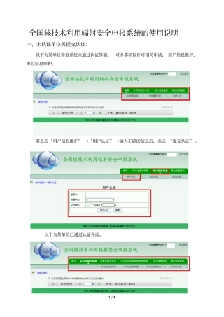 全国核技术利用辐射安全申报系统的使用说明