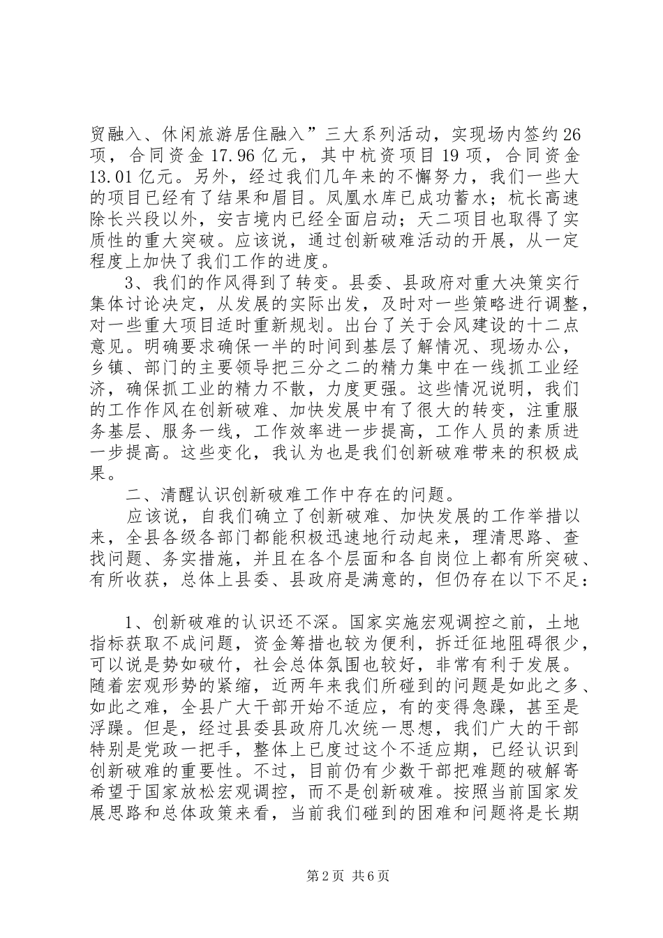 创新破难加快发展研讨会上的讲话发言_第2页
