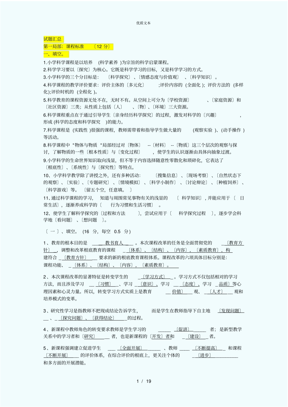 全国江苏小学科学学科教师基本功大赛试题汇总_第1页