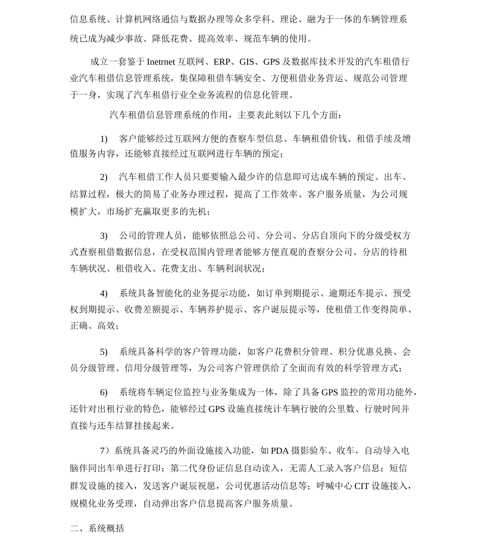 车辆租赁管理方案系统规划方案_第2页