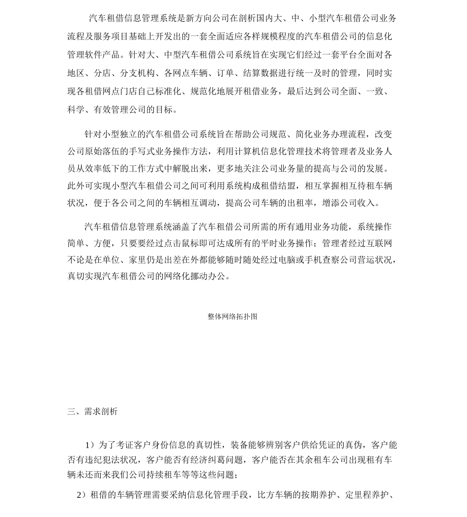 车辆租赁管理方案系统规划方案_第3页
